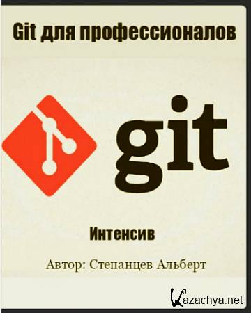 Git   (2015) 