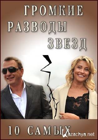 10 �����... ������� ������� ���� (2016) SATRip