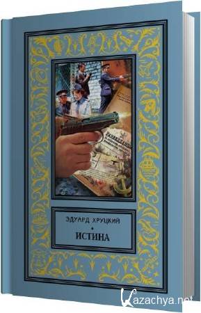 ������ ������� - ������ (����������)