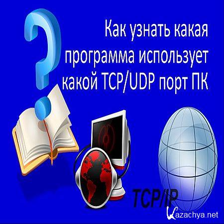       TCP/UDP   (2016) WEBRip