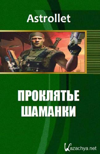 Astrollet. ��������� �������  