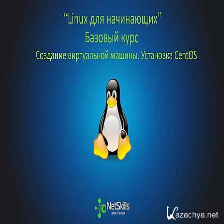 Linux  .  CentOS  VirtualBox  (2016) WEBRip