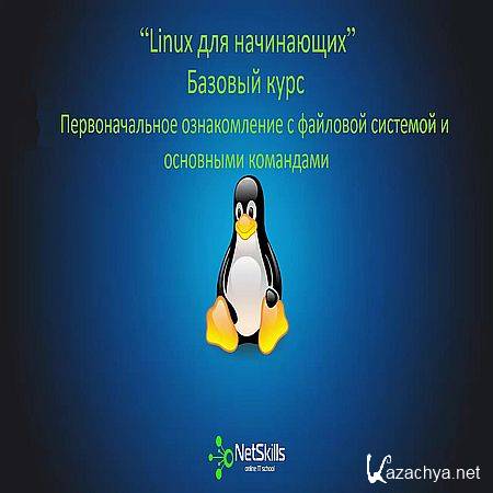 Linux  .      (2016) WEBRip