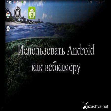  Android   (2016) WEBRip