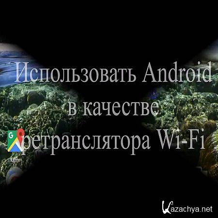  Android    Wi-Fi  (2016) WEBRip