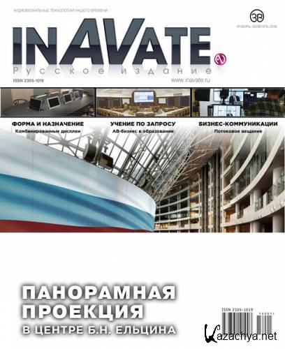 InAVate 1 (- 2016)
