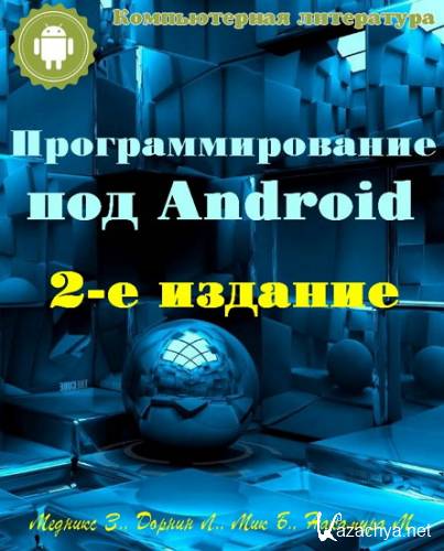    Android, 2-  