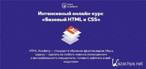 HTML Academy -  ?  HTML  CSS (2016)