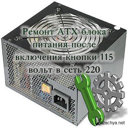  ATX      115    220 (2016) WEBRip