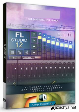 FL Studio 12 с нуля и до эксперта (2015) Видеокурс