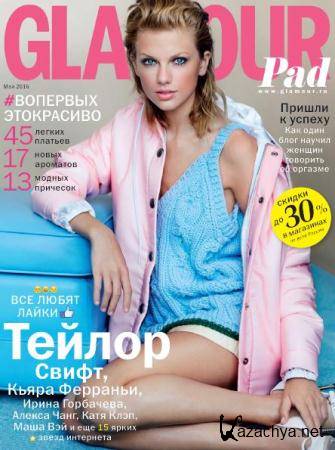 Glamour №5  (май /  2016) 