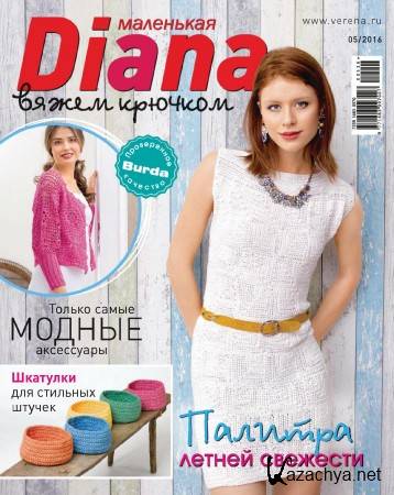  Diana 5 ( 2016)