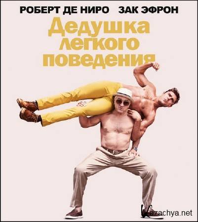    / Dirty Grandpa (2016) WEB-DLRip/WEB-DL 720p/WEB-DL 1080p