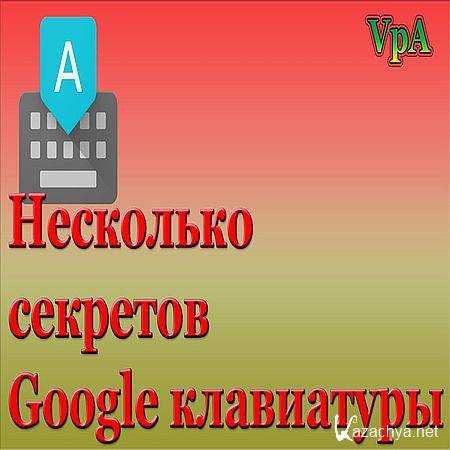     Google (2016) WEBRip