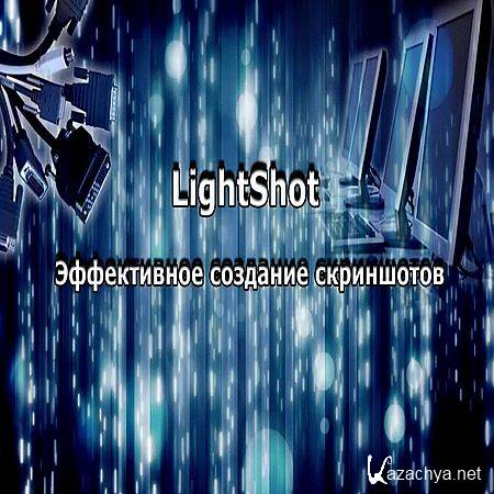 LightShot       ? (2016) WEBRip