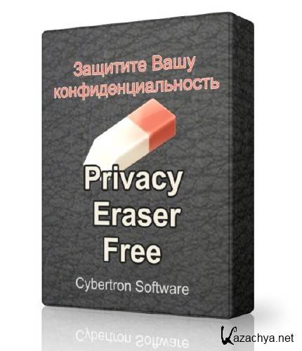 Privacy Eraser 4.10.7.1880 + Portable