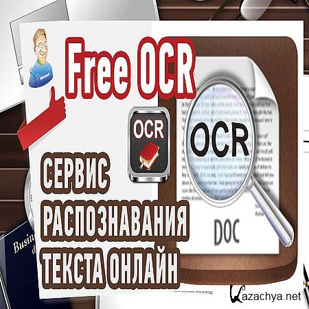   .  Free OCR (2016) WEBRip