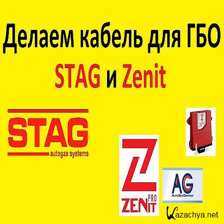   STAG  ZENIT   (2016) WEBRip