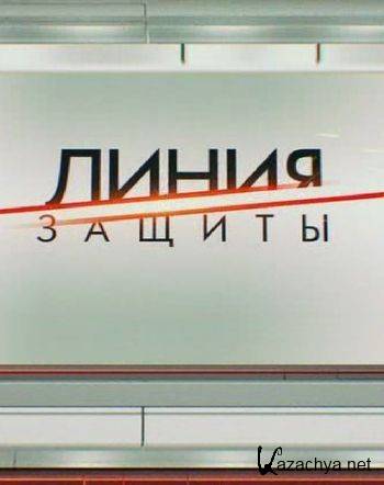 Линия защиты. Прирождённые коллекторы (20.04.2016) SATRip Линия защиты. Прирождённые коллекторы (20.04.2016) SATRip