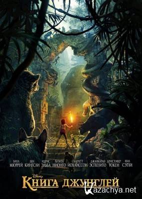   / The Jungle Book (2016) 