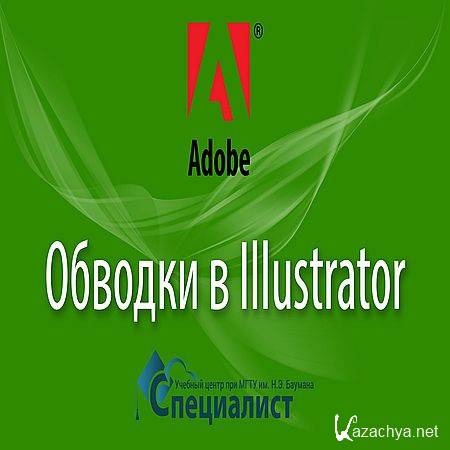   Adobe Illustrator (2016) WEBRip