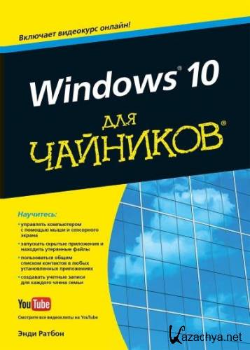   / Windows 10   + DVD / unpacked / 2016 / pdf, mpeg-4