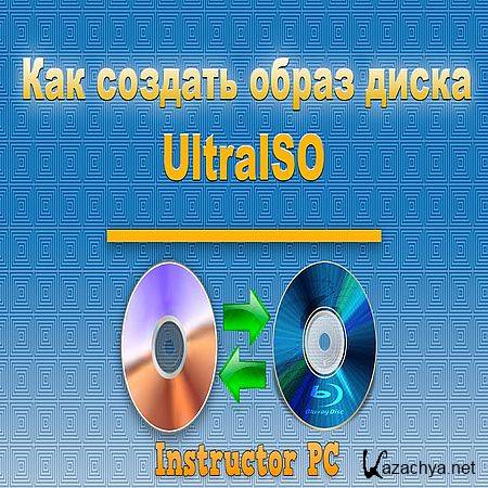    .    UltraISO (2016) WEBRip