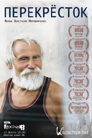 Перекрёсток (2014) SATRip Перекрёсток (2014) SATRip