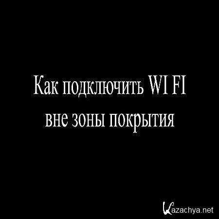   Wi-Fi    (2016) WEBRip