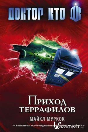 Доктор Кто (9 книг) (2014-2016) Доктор Кто (9 книг) (2014-2016)