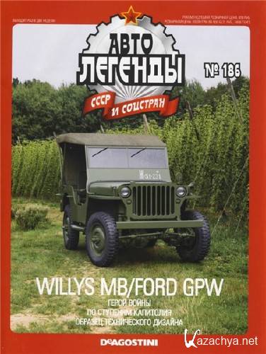      186. Willys MB/Ford GPW    