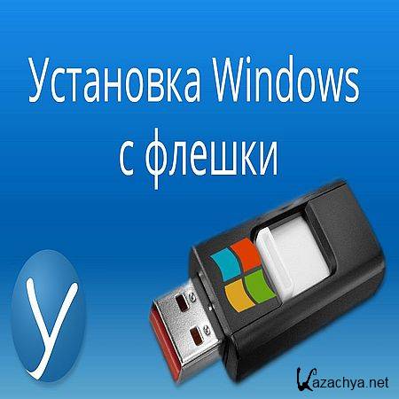   Windows   USB,   (2016) WEBRip