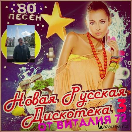 ����� ������� ��������� - 3 (2016)