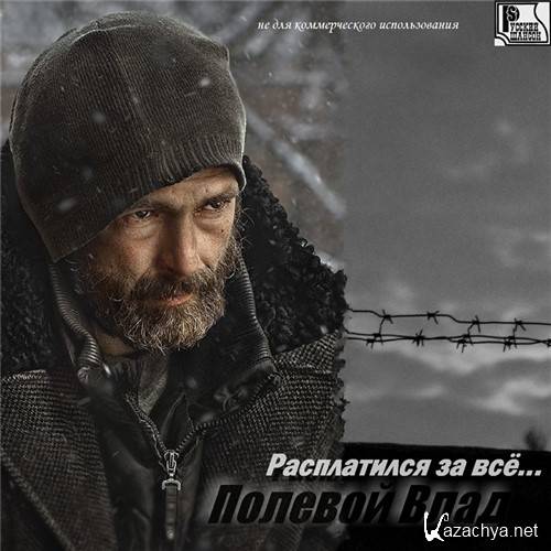 ���� ������� - ����������� �� ��... (2016)