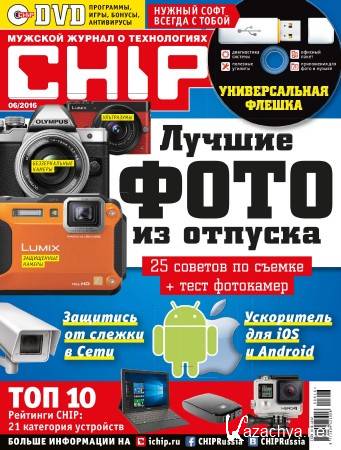 Chip №6 (июнь 2016) Россия