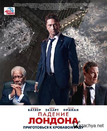   / London Has Fallen (2016) WEB-DLRip/WEB-DL 720p/WEB-DL 1080p