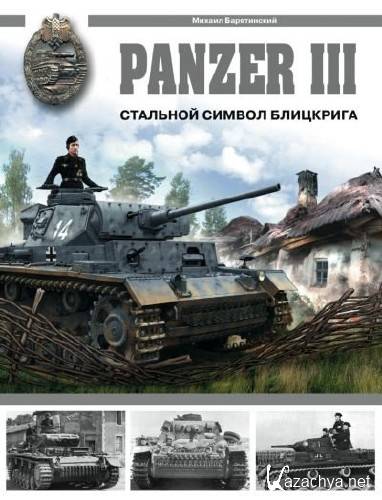   . Panzer III.      