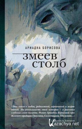 Ариадна Борисова, Мария Метлицкая - За чужими окнами (25 книг) (2011-2016)