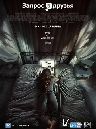    / Friend Request (2016) SATRip