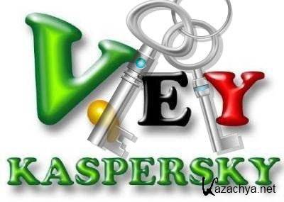  Свежие ключи  для Касперского от 18.05.2016 г.