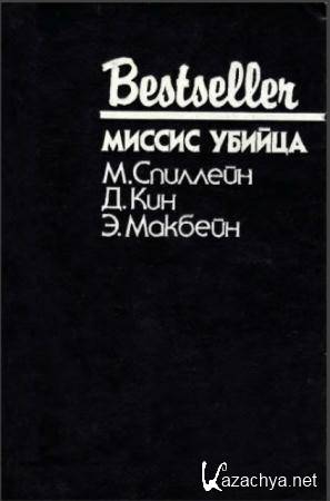 Bestseller (46 ) (1991-1997)