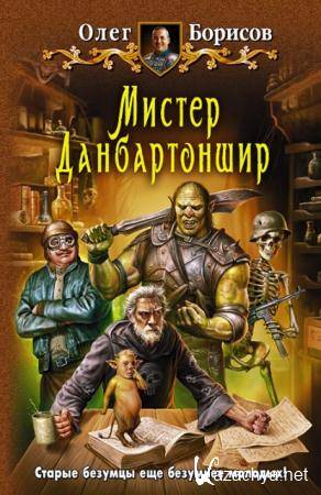 Олег Борисов - Собрание сочинений (8 книг) (2008-2015)
