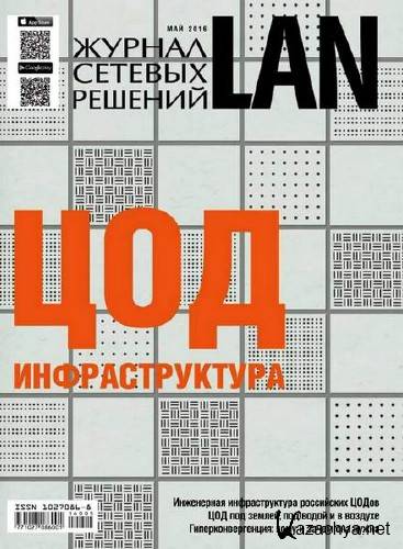     LAN 5 ( 2016)    