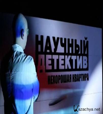 ������� ��������. ��������� �������� (2016) SATRip