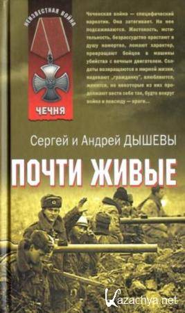Афган. Чечня. Локальные войны (444 книги) (2006-2014)