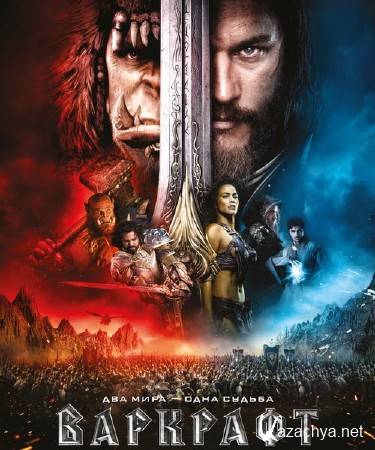  / Warcraft (2016) CAMRip