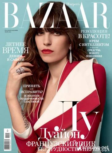 Harper's Bazaar №5 (май 2016) Россия