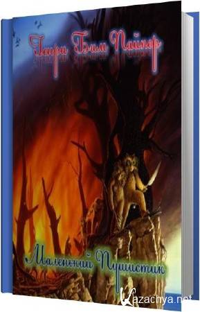 ����� ��� ������ - ��������� �������� (����������)