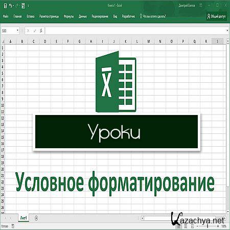    MS Excel (2016) WEBRip