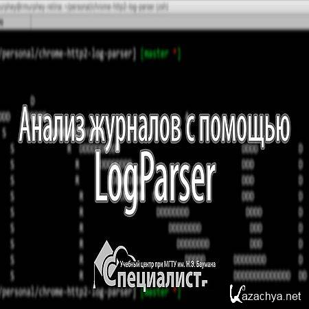     LogParser (2016) WEBRip